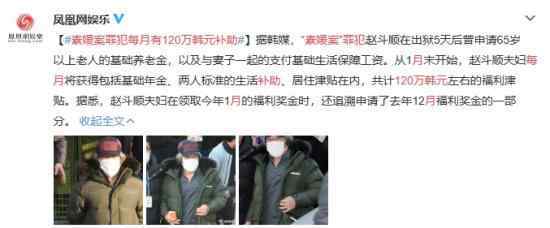 素媛案罪犯每月有120万韩元补助 竟还有这种事