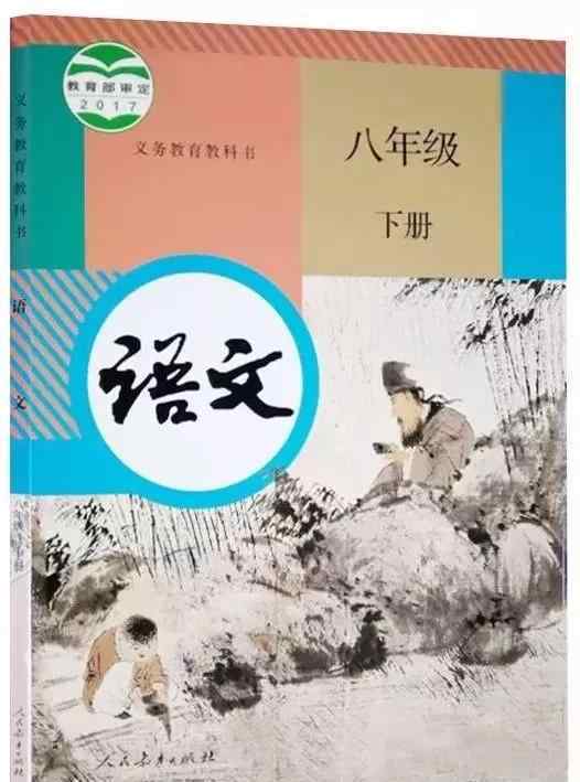 人教版八年级下册语文电子课本 人教版八年级语文下册教材电子课本（最新高清版）