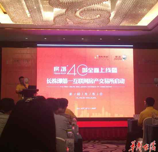 长株潭房产网 房谱网40城上线 打造长株潭第一互联网房产交易所