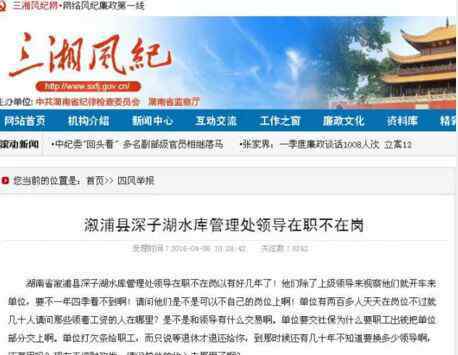 纪湘视频 湘纪君回复三起四风举报、在职不在岗等问题