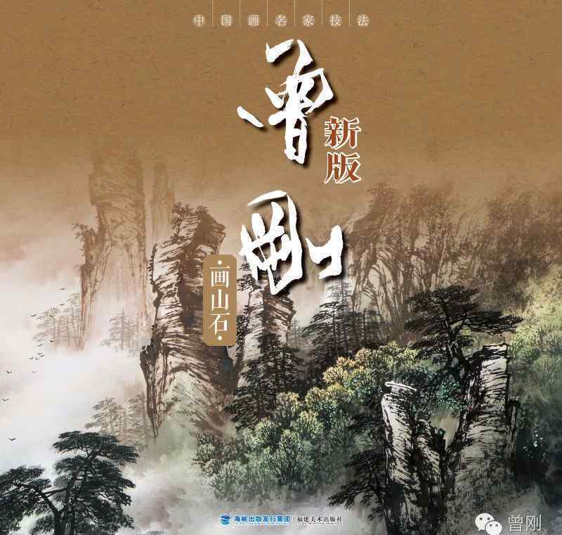 曾刚彩墨山水画 国画艺术家曾刚将来长沙签名售书 现场绘制彩墨山水作品