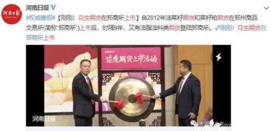 花生期货上市 真相到底是怎样的？