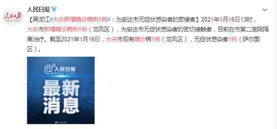 大庆新增确诊病例1例 过程真相详细揭秘！