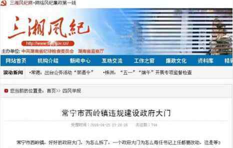 纪湘视频 湘纪君回复三起四风举报、在职不在岗等问题