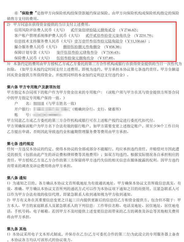 叮当贷 玖富叮当贷用户曝遭遇：贷款5万 本金变成11.4万