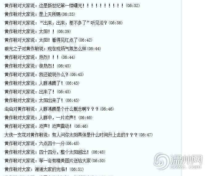 施旦 黄作敏：网络记者初上路 雁荡山直播世纪曙光