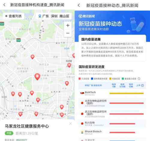 附近新冠疫苗接种站点速查 腾讯地图疫苗地图在全国多地上线