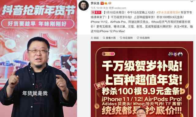 罗永浩直播 年货节罗永浩12小时直播销售破2亿 成交订单34.7万