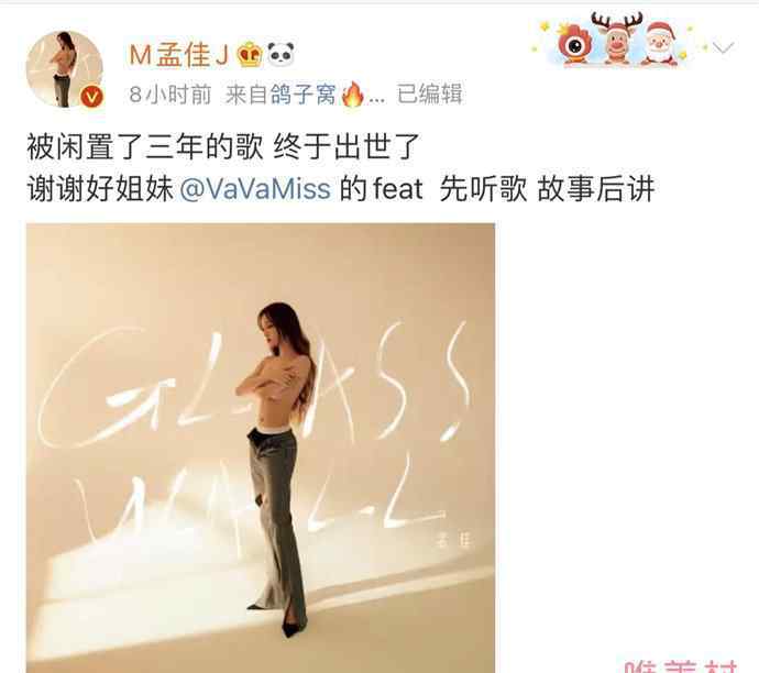 孟佳争议性封面被指涉嫌抄袭 工作室发声道歉