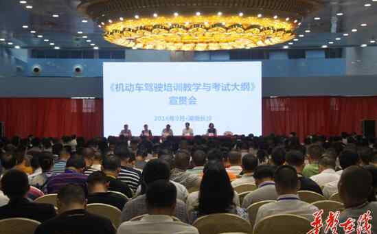 机动车驾驶培训教学与考试大纲 湖南《机动车驾驶培训教学与考试大纲》宣传贯彻会议召开