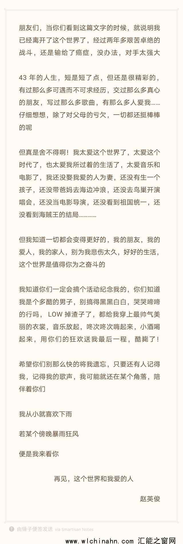 赵英俊遗书披露 究竟内容是什么