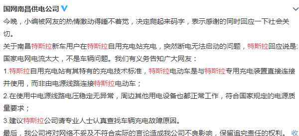 特斯拉甩锅国家电网，被国网怼到没脾气