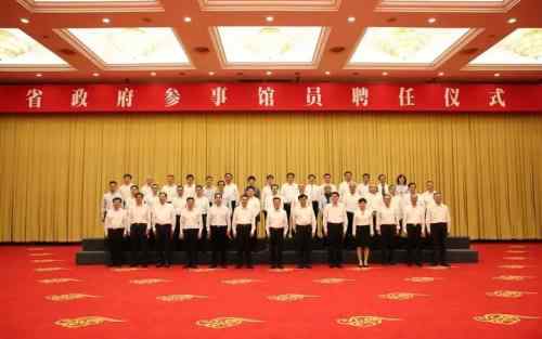 薛安克 南存辉等人受聘浙江省政府参事！