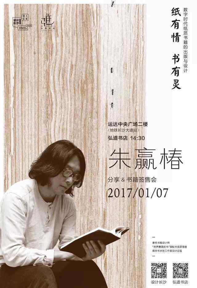 蚁呓 讲座丨朱赢椿：“纸有情，书有灵”