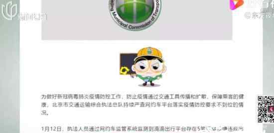 网约车违规出京将高限处罚平台 目前是什么情况？