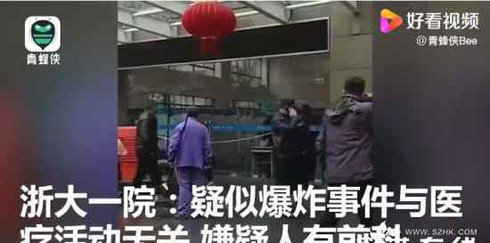 浙大一院爆燃事件:嫌疑人有前科 警方通报怎么说