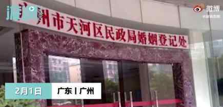 广州2月离婚名额已满?民政局回应 具体说了什么