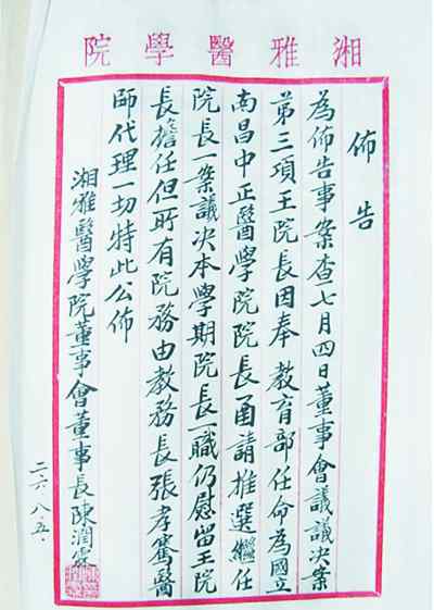 南湘雅北协和 “南湘雅、北协和”是如何炼成的