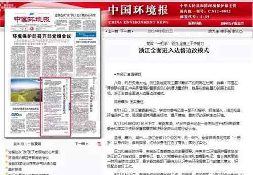 浙江环保新闻网 中央环保督察在浙江丨浙江全面进入边督边改模式