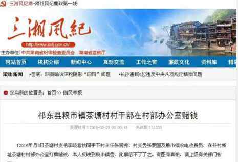 纪湘视频 湘纪君回复三起四风举报、在职不在岗等问题