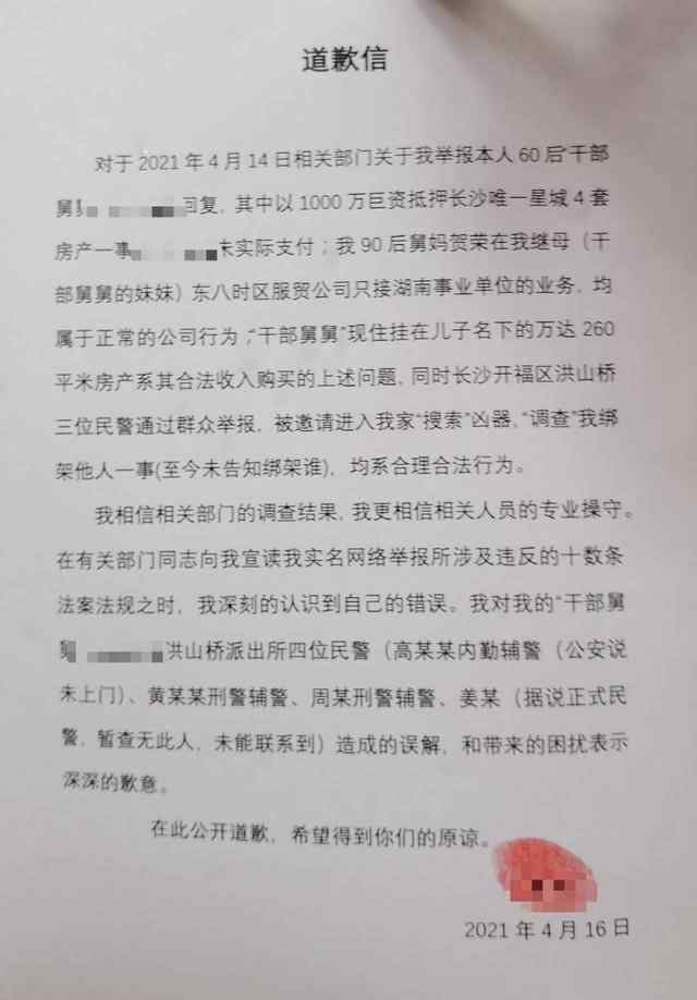 男子举报干部舅舅巨额财产来源不明 事件详细经过！