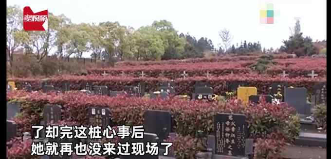 江西女子买2块墓地一直没看 10年后亲人下葬时傻眼了