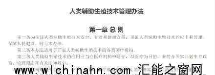 我国禁止以任何形式实施代孕 究竟规定内容是什么