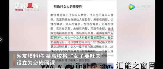 某高校"女子要旺夫"成必修网课? 究竟发生了什么