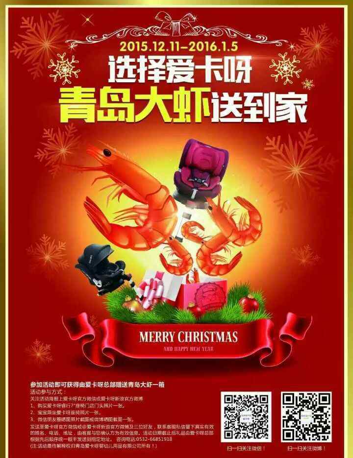 爱卡呀安全座椅怎么样 爱卡呀岁末迎新喜 青岛大虾送到家
