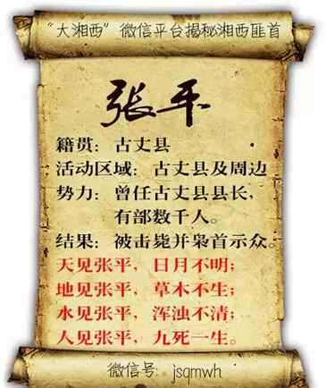 湘西四大匪首 揭秘丨湘西匪首的人生轨迹