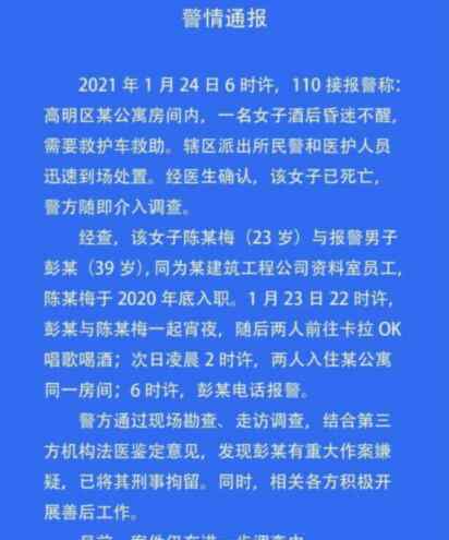 警方通报新入职女员工酒店内死亡 事件详情始末介绍！