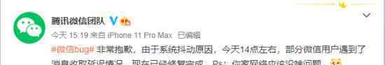 微信回应消息延迟bug 事件详情始末介绍！