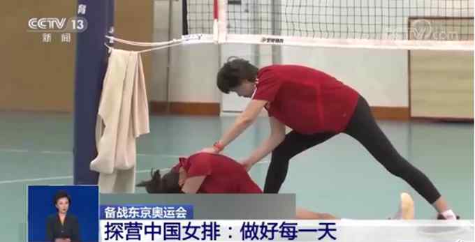 备战东京奥运！郎平：中国女排会踏实做好每一天