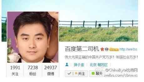 百度第二司机 百度第二司机：干过很多工作履历很传奇