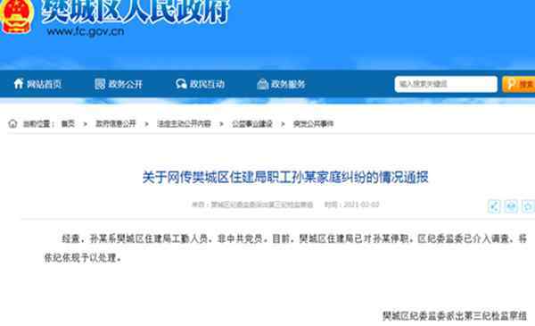 官方通报女大学生举报公职父亲出轨家暴 当事人已停职，相关部门已介入调查