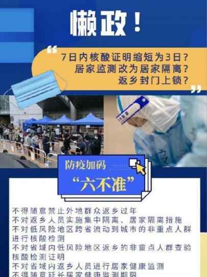 多地调整返乡政策 事件详细经过！