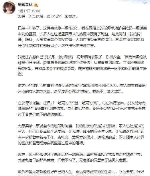 半藏森林发长文控诉网络暴力 她想要说什么