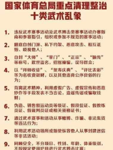 国家体育总局重拳整治武术乱象 过程真相详细揭秘！