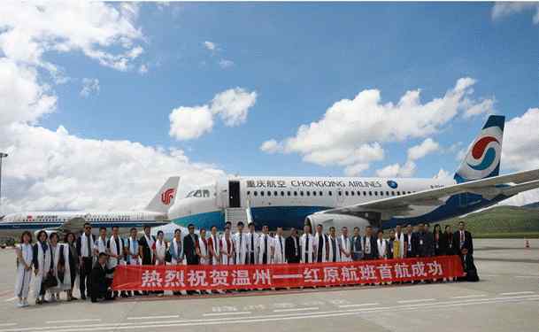 红原机场 温州至四川阿坝州红原机场今天首航成功