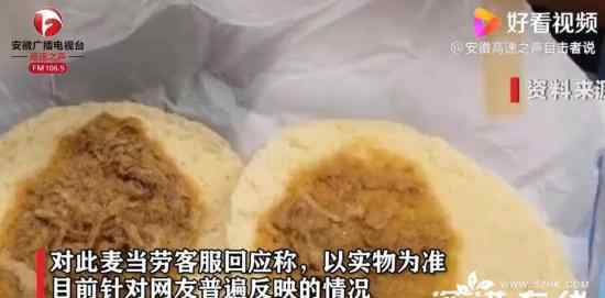 麦当劳肉夹馍被吐槽肉量极少 究竟是怎么一回事?