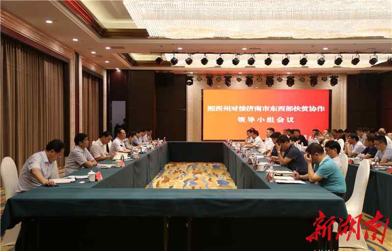 张洪恩 湘西州委召开东西部扶贫协作工作推进暨济南市挂职干部座谈会
