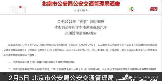 北京春节期间本地机动车不限行 具体是怎么规定的