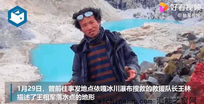 搜救队长还原西藏冒险王救援细节 为什么会这样