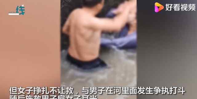 跳河轻生女子与施救者水中互殴 路人一起帮忙救援 到底什么情况呢？