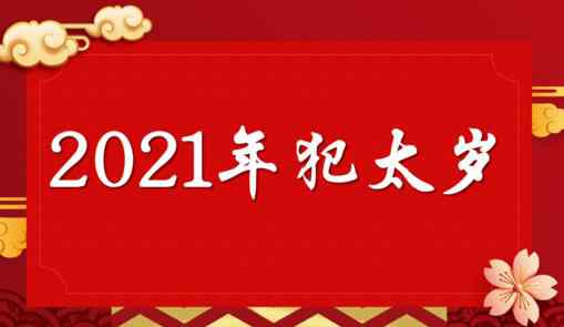 2021年是大灾之年 中国牛年必有大事2021