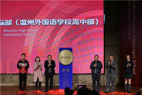 国际班高中 温州中学国际部揭牌 明年秋季开始招生