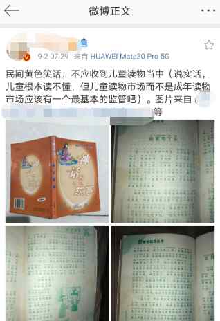 永嘉教育网 永嘉一教师被曝在儿童教育网站发黄色故事 教育局：当事人退休 已要求其删除