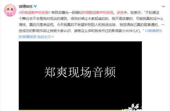 疑似郑爽退圈声明曝光 她都说了什么具体什么情况