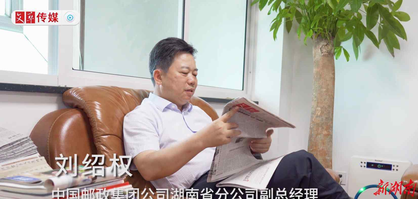 金兰之交 金兰之交话文萃 湖南省邮政分公司副总经理刘绍权访谈录