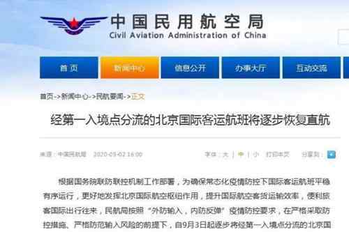 成都双流机场航班 国外到北京的航班先停留成都双流机场？成都紧急预留3万个床位？